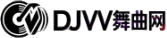 DJVV舞曲网
